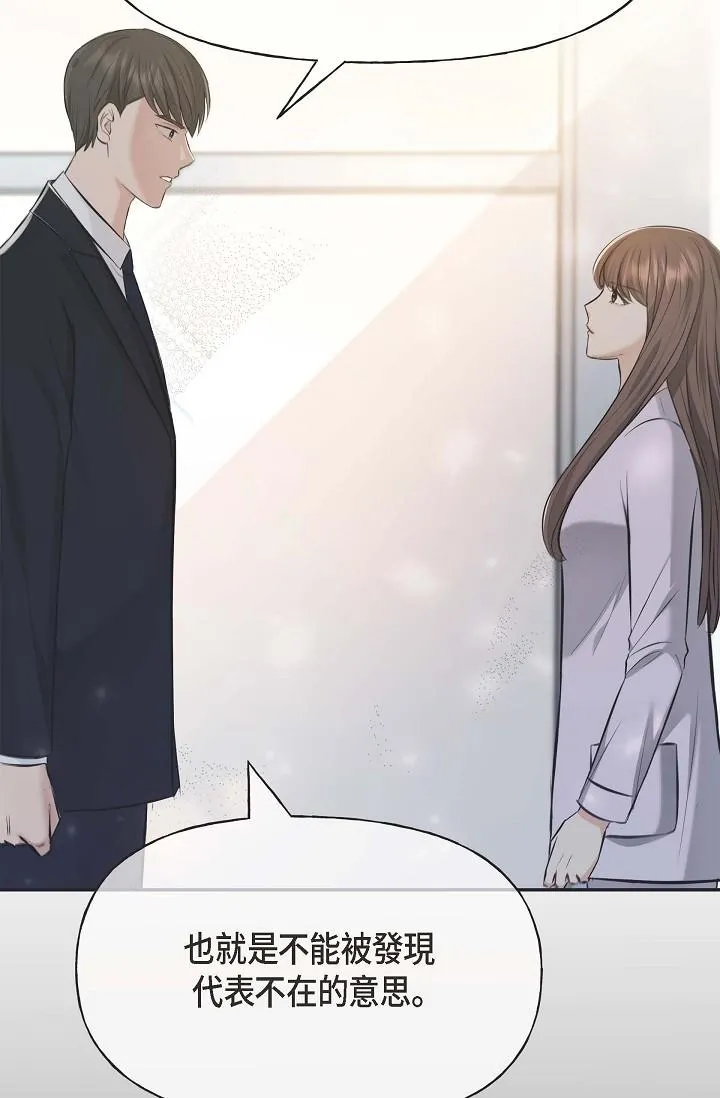 可疑的代表 - 第3话-拜託只爱我一个 - page 55