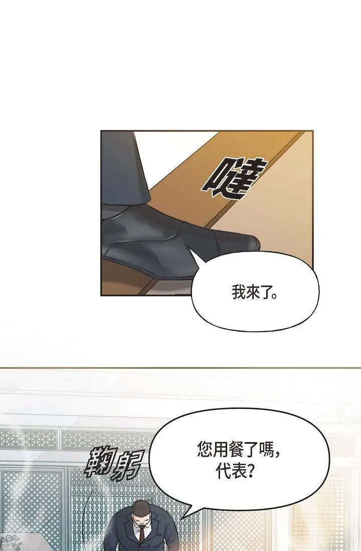 可疑的代表 - 第3话-拜託只爱我一个 - page 61