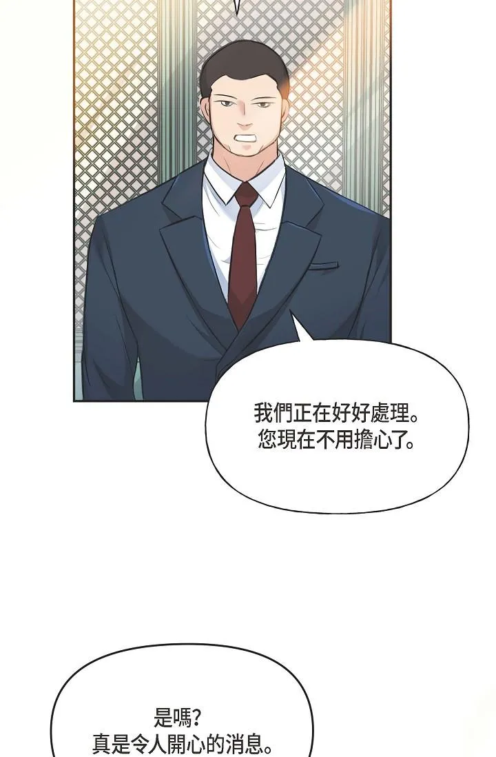 可疑的代表 - 第3话-拜託只爱我一个 - page 64