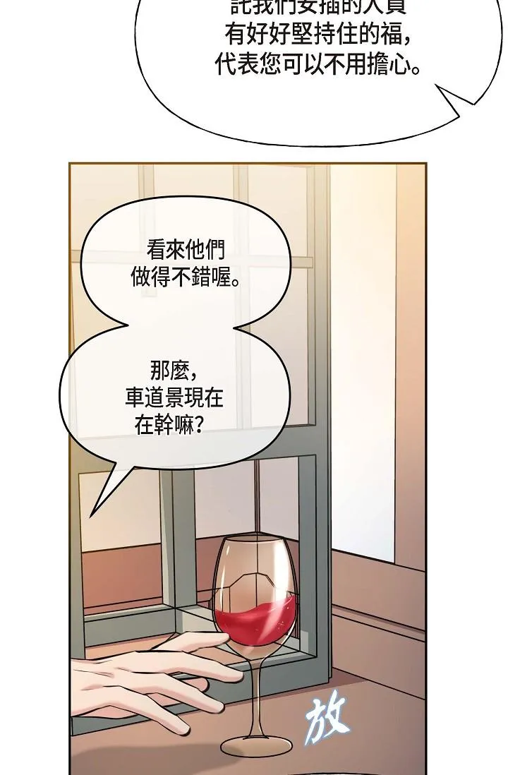 可疑的代表 - 第3话-拜託只爱我一个 - page 66