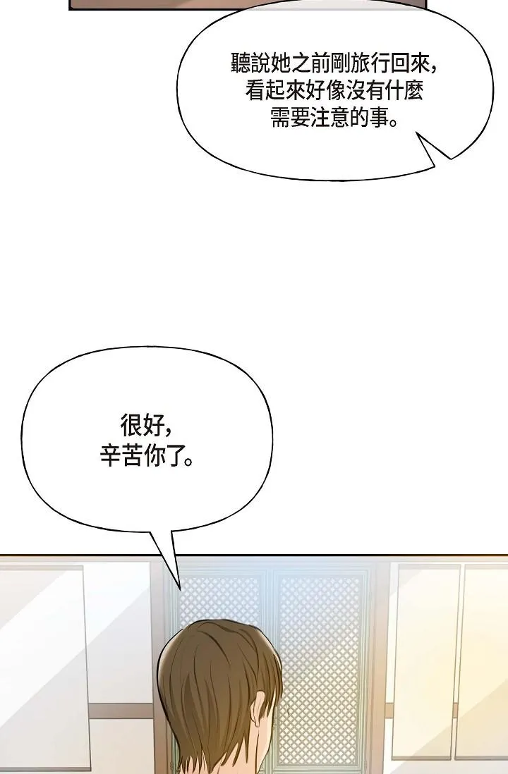 可疑的代表 - 第3话-拜託只爱我一个 - page 67