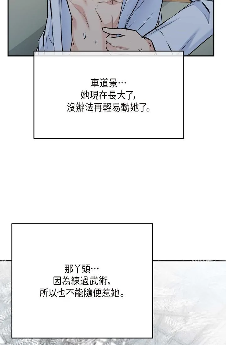 可疑的代表 - 第3话-拜託只爱我一个 - page 70