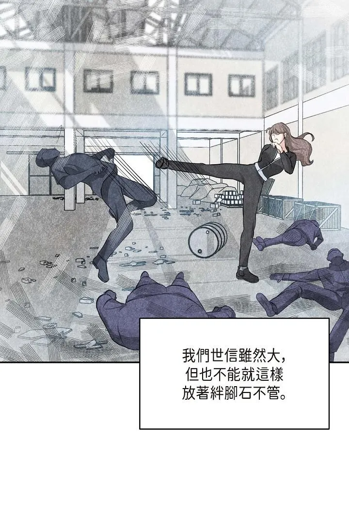 可疑的代表 - 第3话-拜託只爱我一个 - page 71