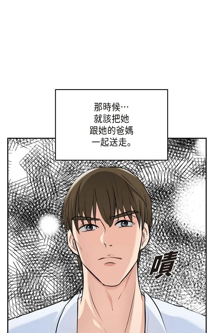 可疑的代表 - 第3话-拜託只爱我一个 - page 72