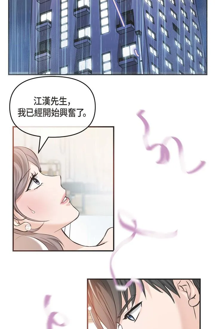 可疑的代表 - 第3话-拜託只爱我一个 - page 75
