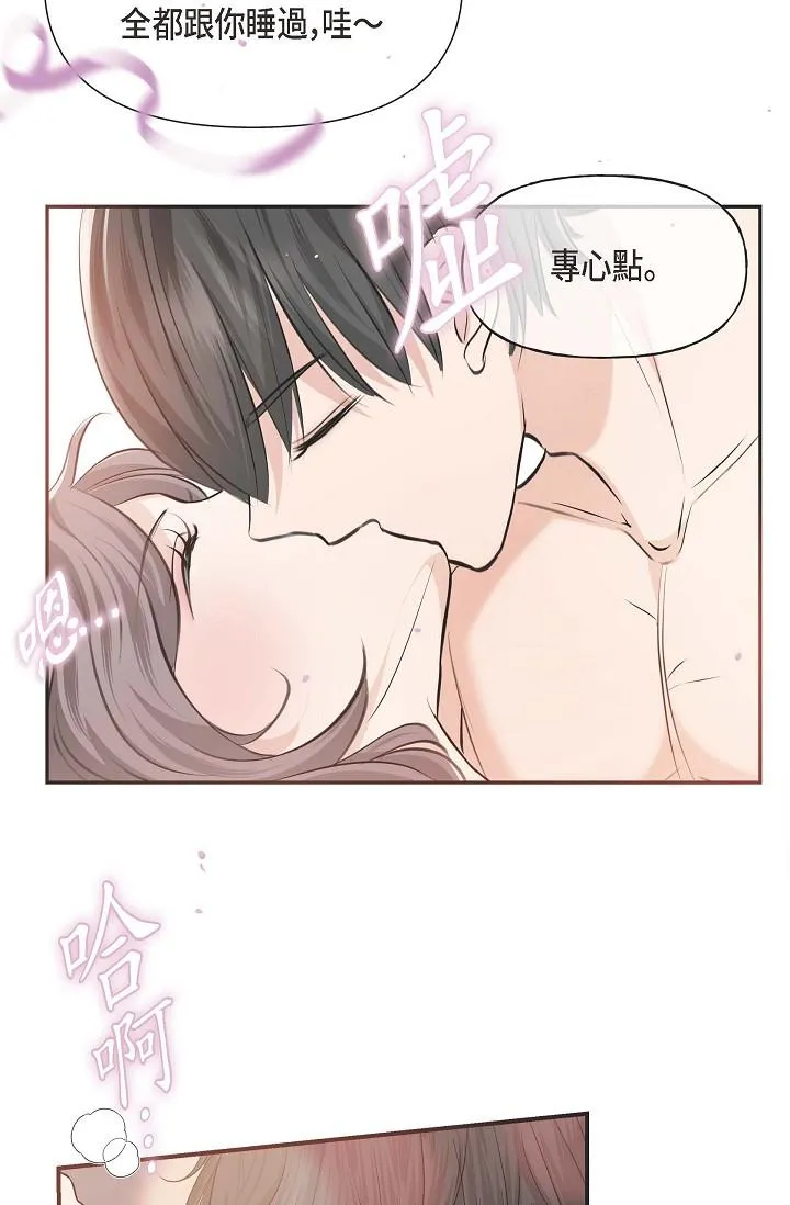 可疑的代表 - 第3话-拜託只爱我一个 - page 77