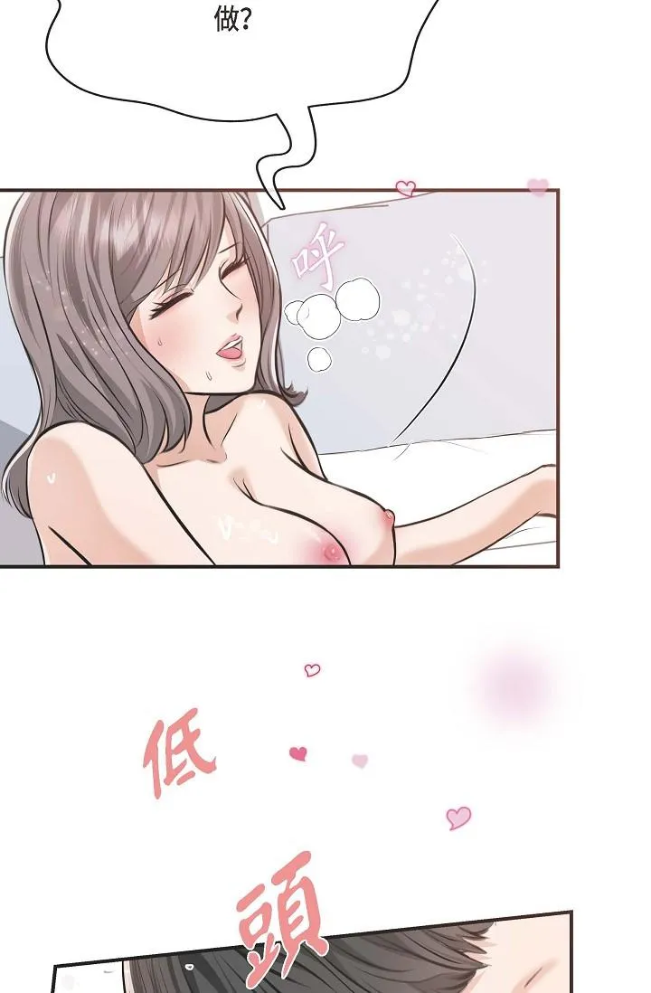 可疑的代表 - 第3话-拜託只爱我一个 - page 84