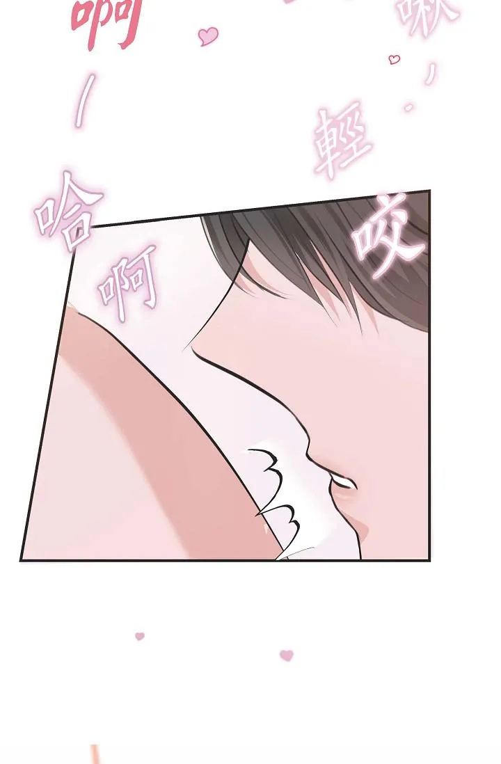 可疑的代表 - 第3话-拜託只爱我一个 - page 86