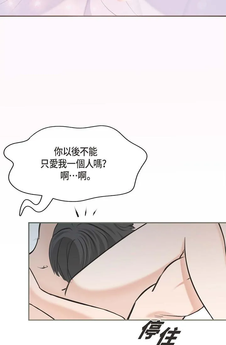 可疑的代表 - 第3话-拜託只爱我一个 - page 88