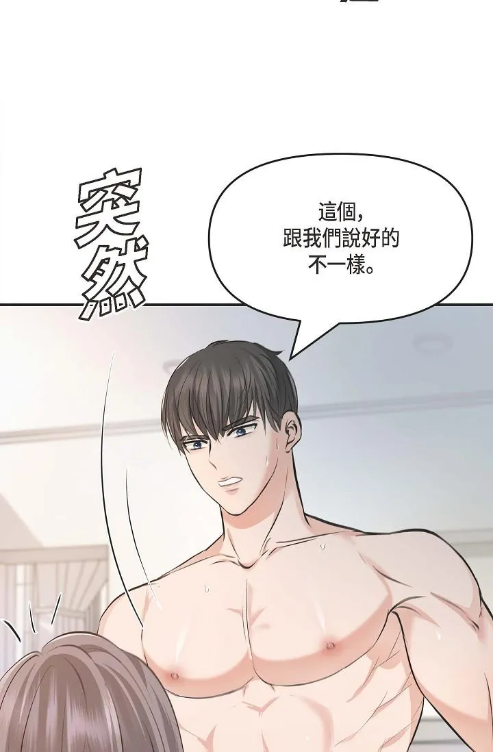 可疑的代表 - 第3话-拜託只爱我一个 - page 89