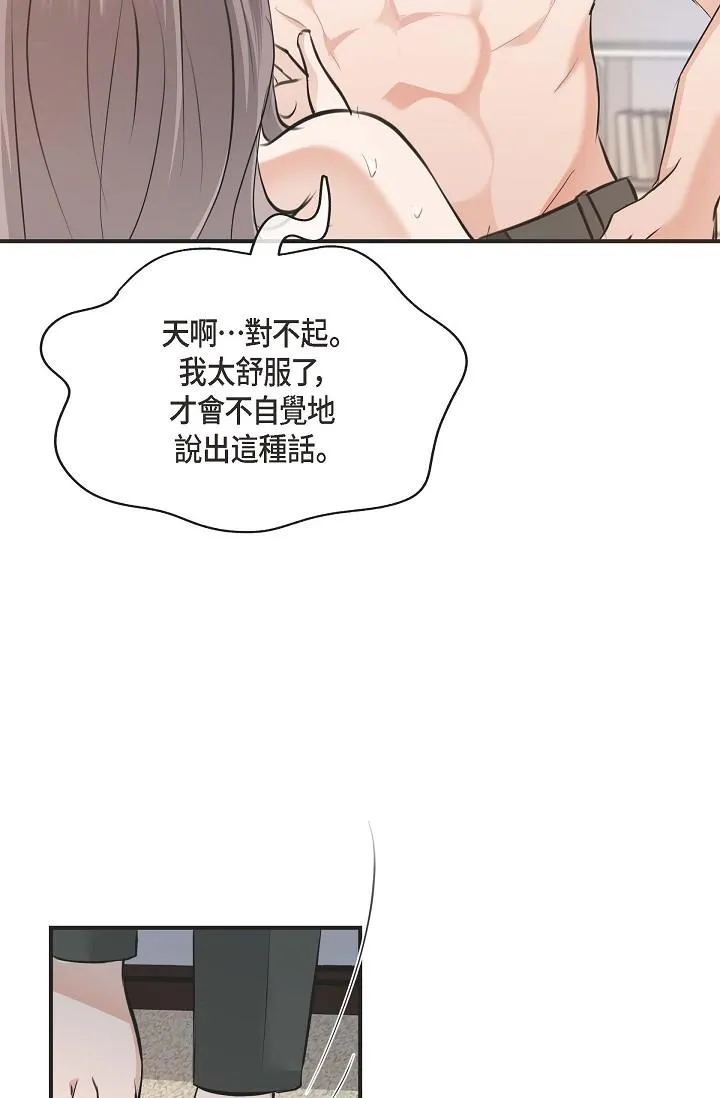 可疑的代表 - 第3话-拜託只爱我一个 - page 90
