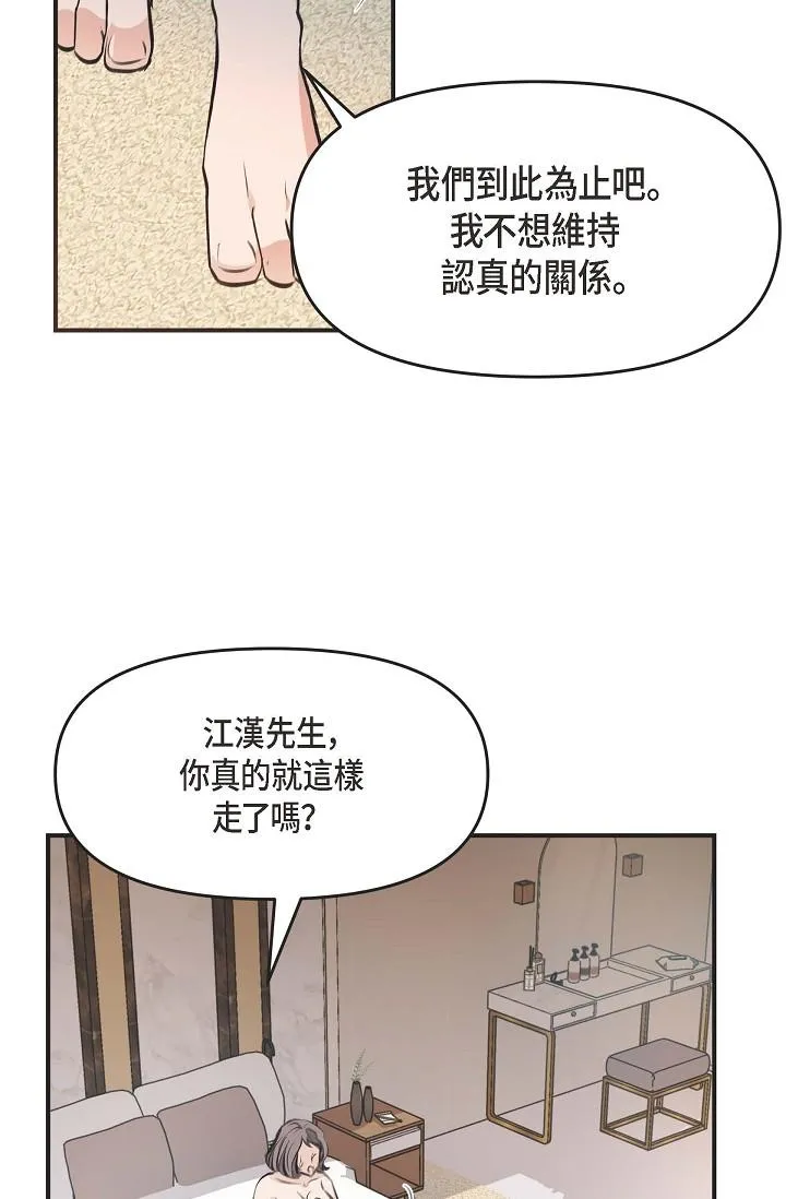 可疑的代表 - 第3话-拜託只爱我一个 - page 91