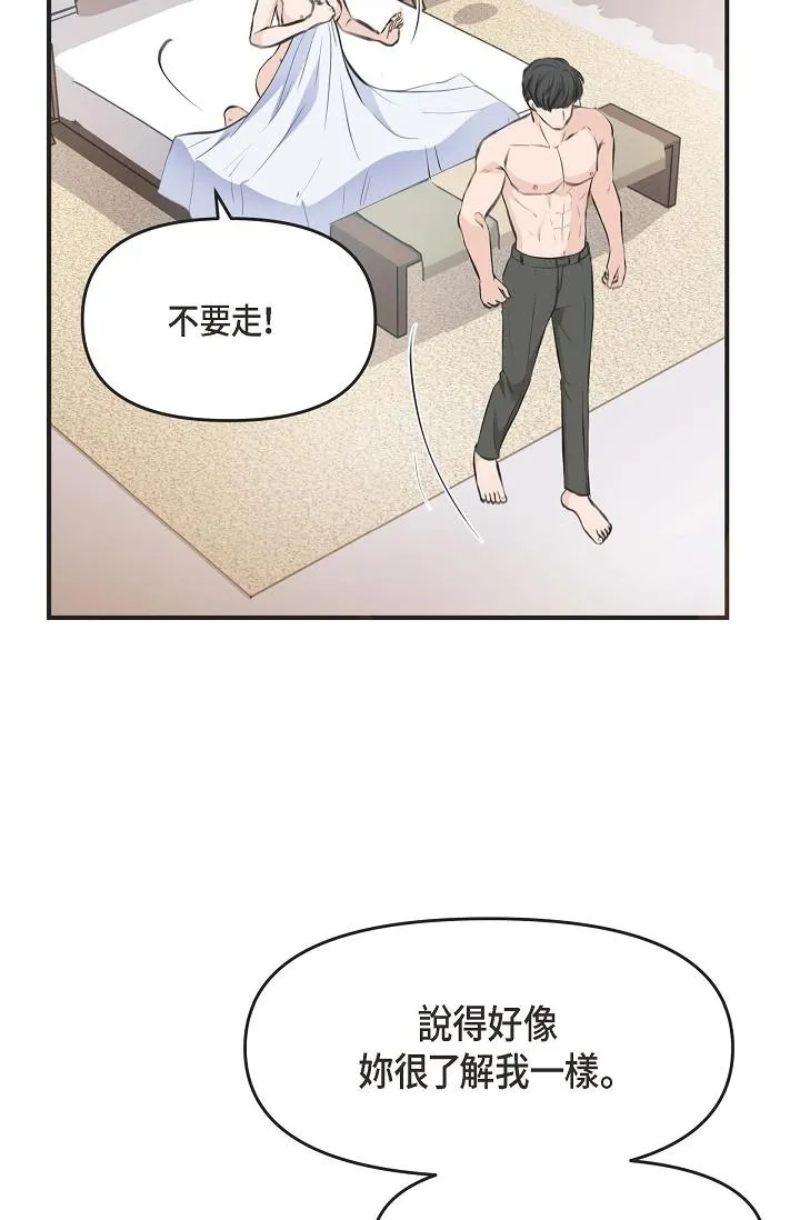 可疑的代表 - 第3话-拜託只爱我一个 - page 92
