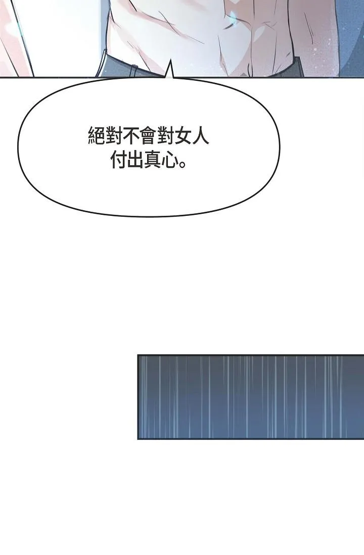 可疑的代表 - 第3话-拜託只爱我一个 - page 95