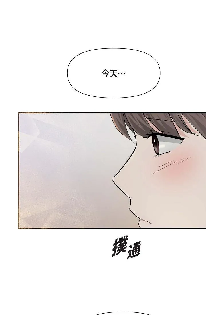 可疑的代表 - 第14话-两人间的微妙气氛 - page 5