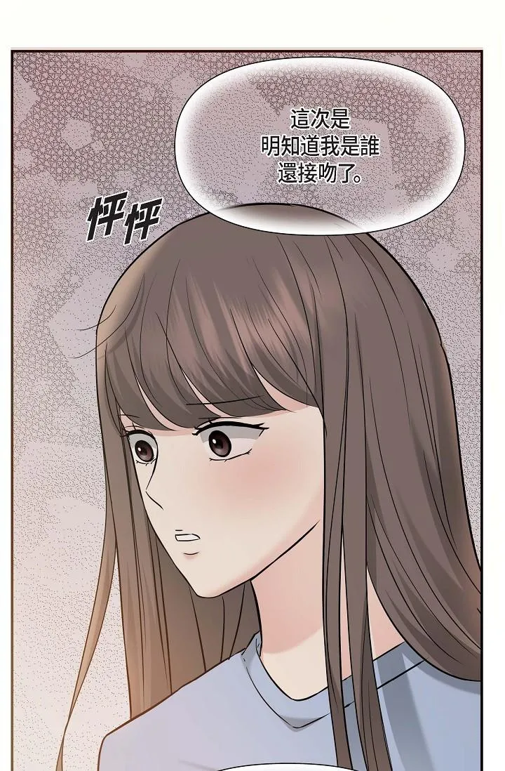可疑的代表 - 第14话-两人间的微妙气氛 - page 8