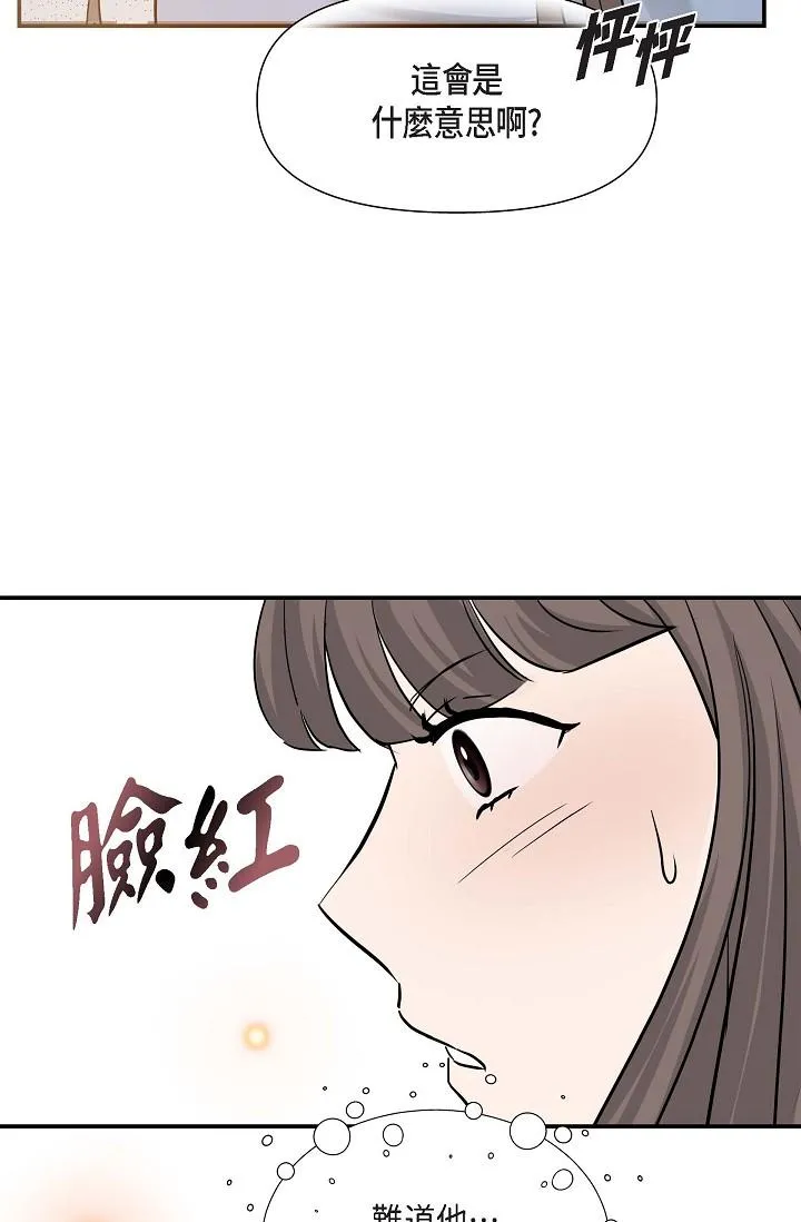 可疑的代表 - 第14话-两人间的微妙气氛 - page 9