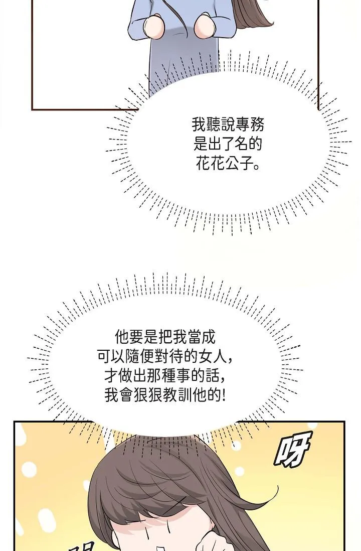 可疑的代表 - 第14话-两人间的微妙气氛 - page 11