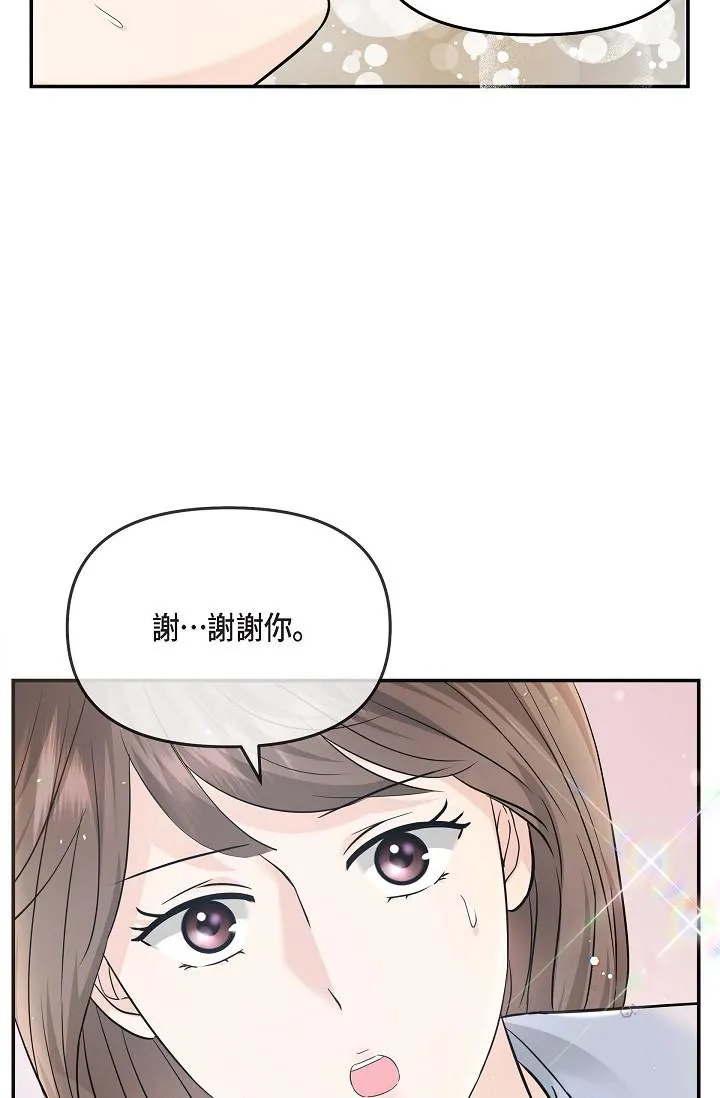 可疑的代表 - 第14话-两人间的微妙气氛 - page 19