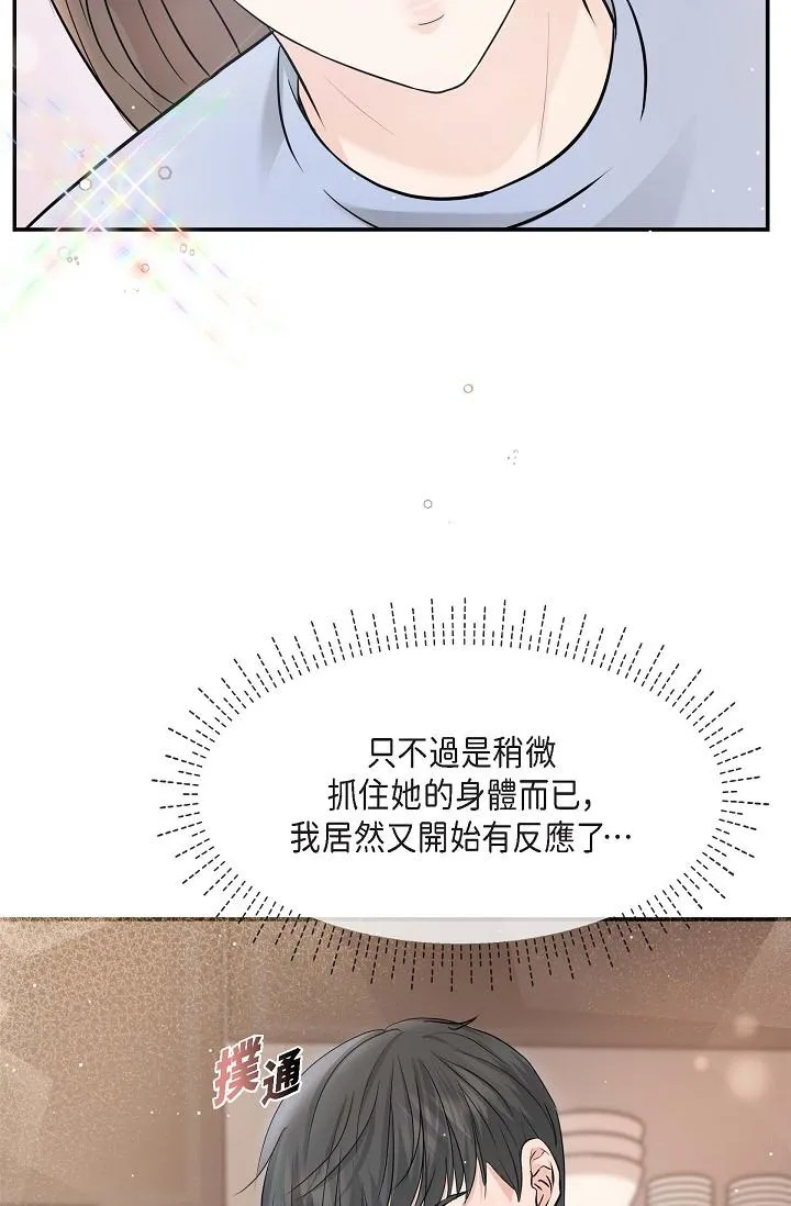可疑的代表 - 第14话-两人间的微妙气氛 - page 20