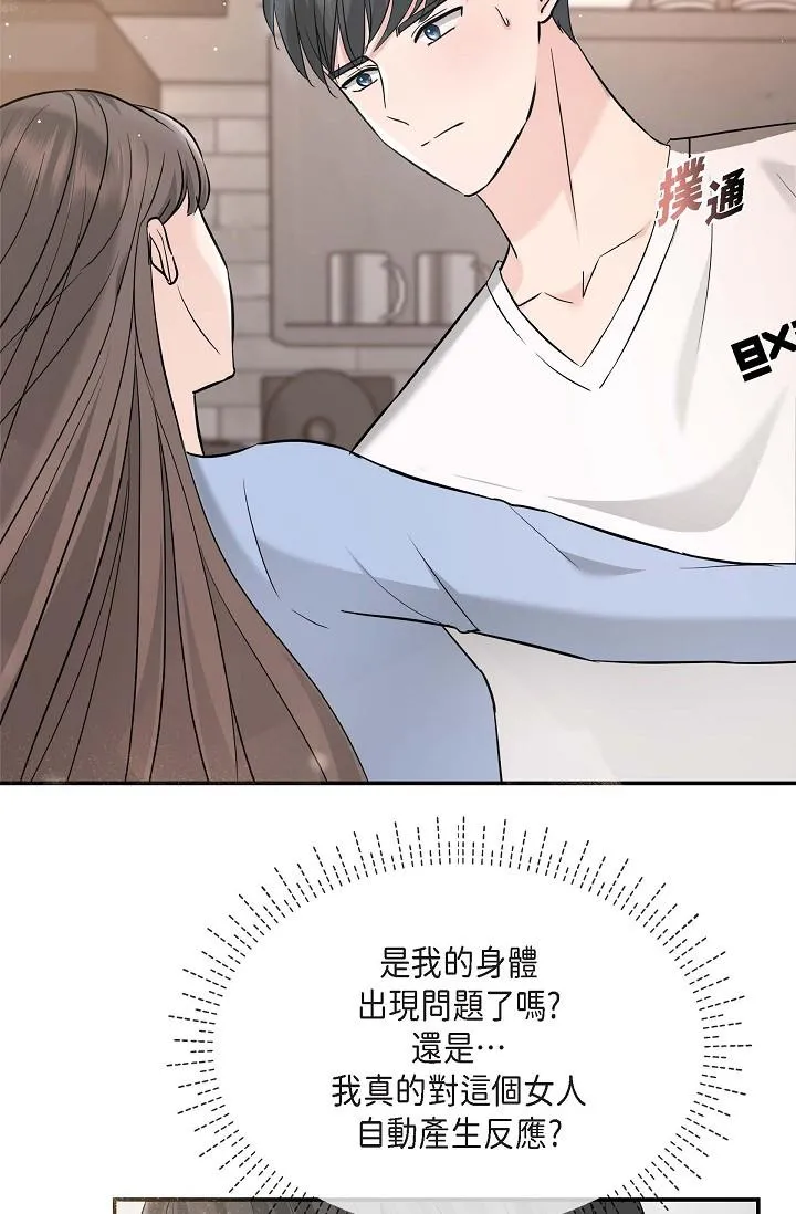 可疑的代表 - 第14话-两人间的微妙气氛 - page 21