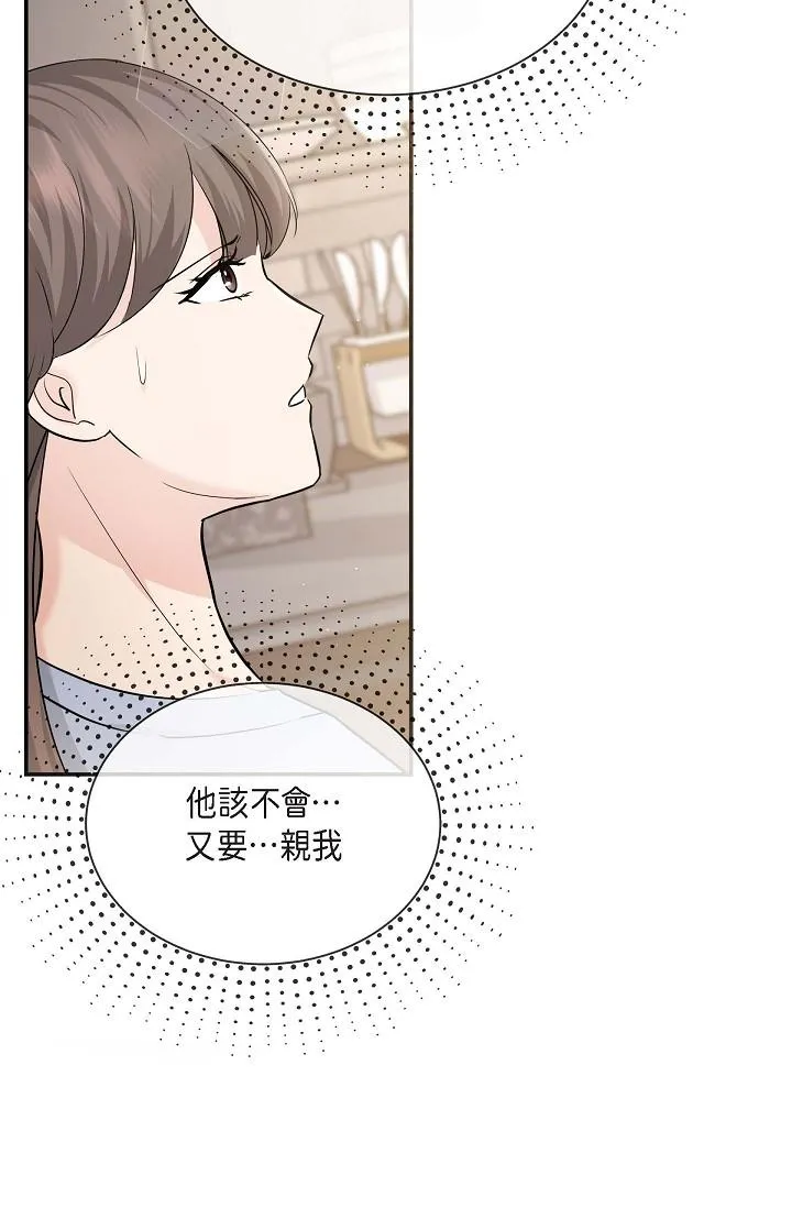 可疑的代表 - 第14话-两人间的微妙气氛 - page 23