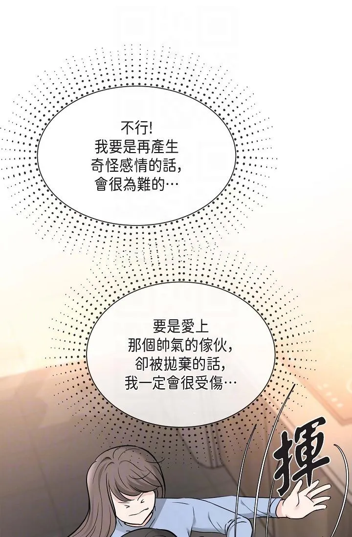 可疑的代表 - 第14话-两人间的微妙气氛 - page 24
