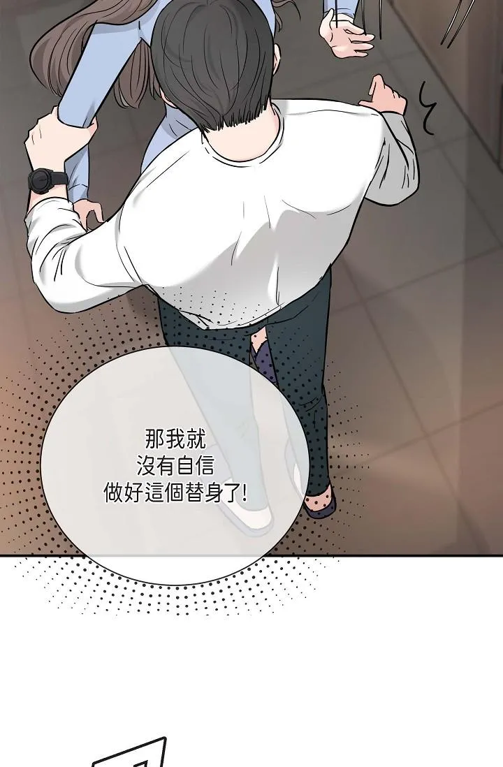 可疑的代表 - 第14话-两人间的微妙气氛 - page 25