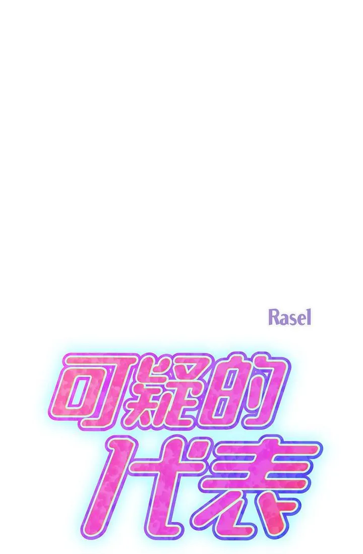 可疑的代表 - 第14话-两人间的微妙气氛 - page 27