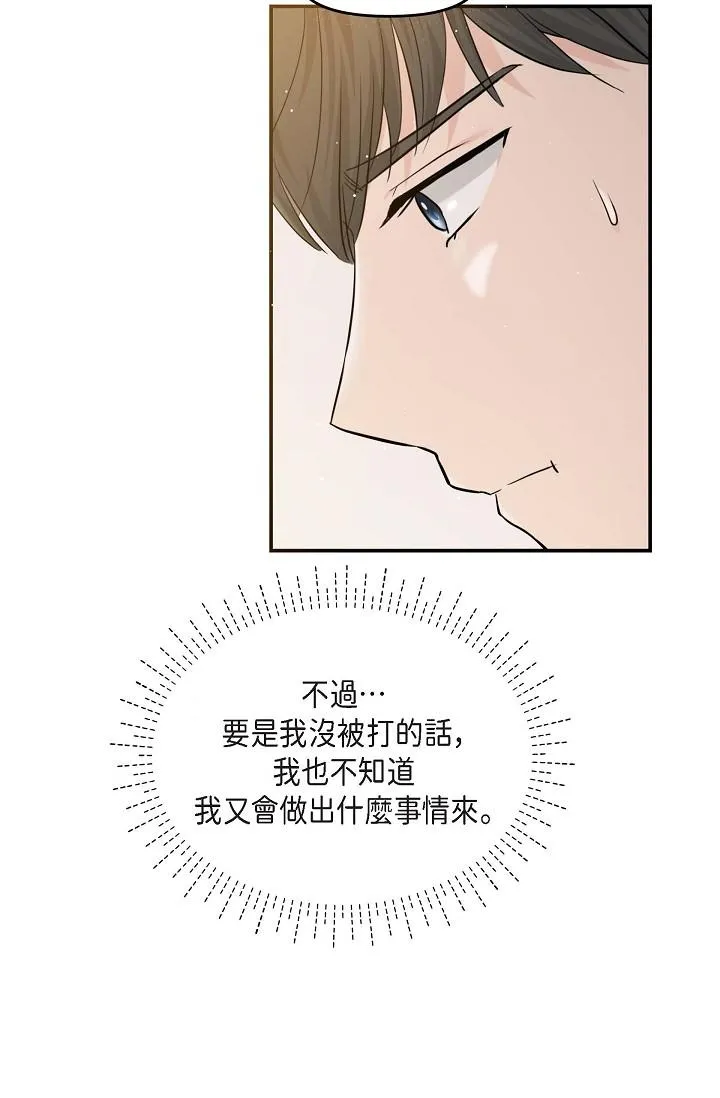 可疑的代表 - 第14话-两人间的微妙气氛 - page 31
