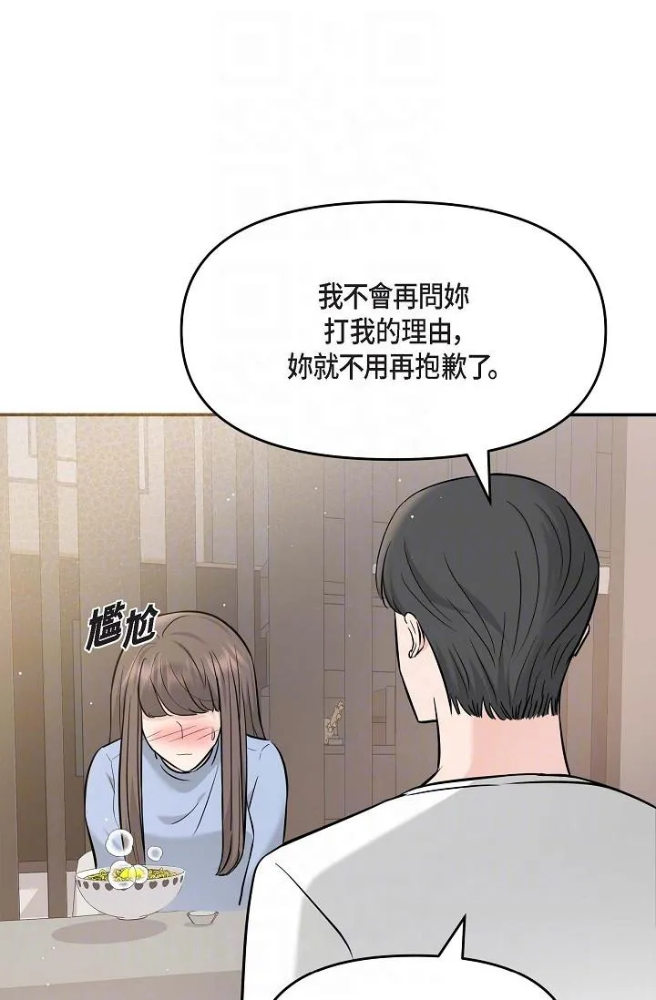可疑的代表 - 第14话-两人间的微妙气氛 - page 32