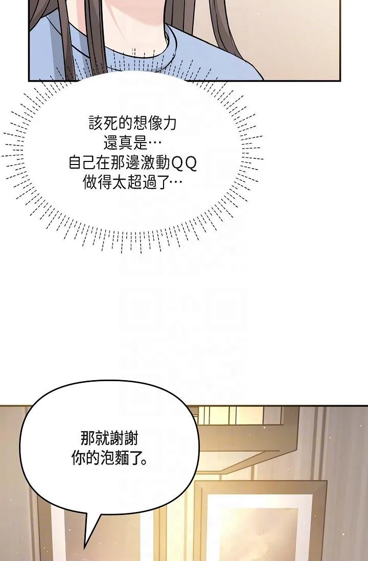 可疑的代表 - 第14话-两人间的微妙气氛 - page 34
