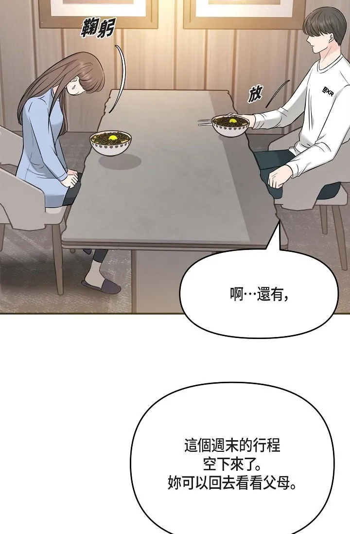 可疑的代表 - 第14话-两人间的微妙气氛 - page 35
