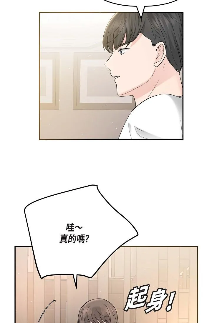 可疑的代表 - 第14话-两人间的微妙气氛 - page 36