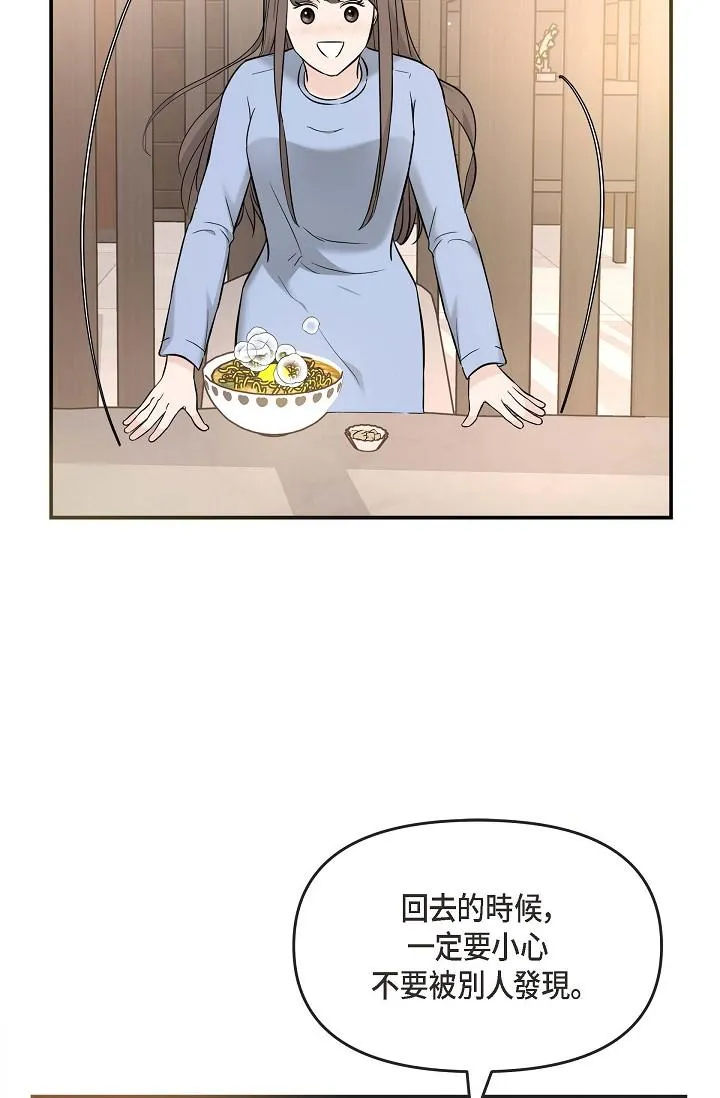 可疑的代表 - 第14话-两人间的微妙气氛 - page 37