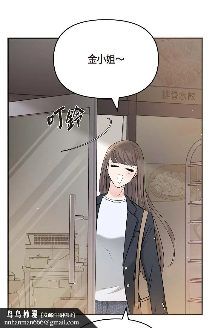 可疑的代表 - 第14话-两人间的微妙气氛 - page 45
