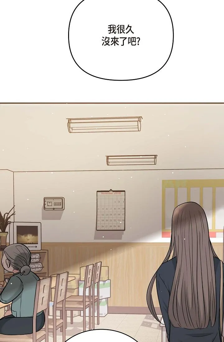 可疑的代表 - 第14话-两人间的微妙气氛 - page 46