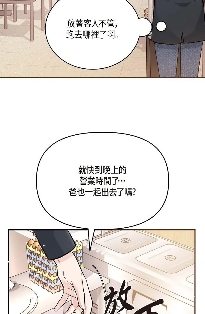 可疑的代表 - 第14话-两人间的微妙气氛 - page 47
