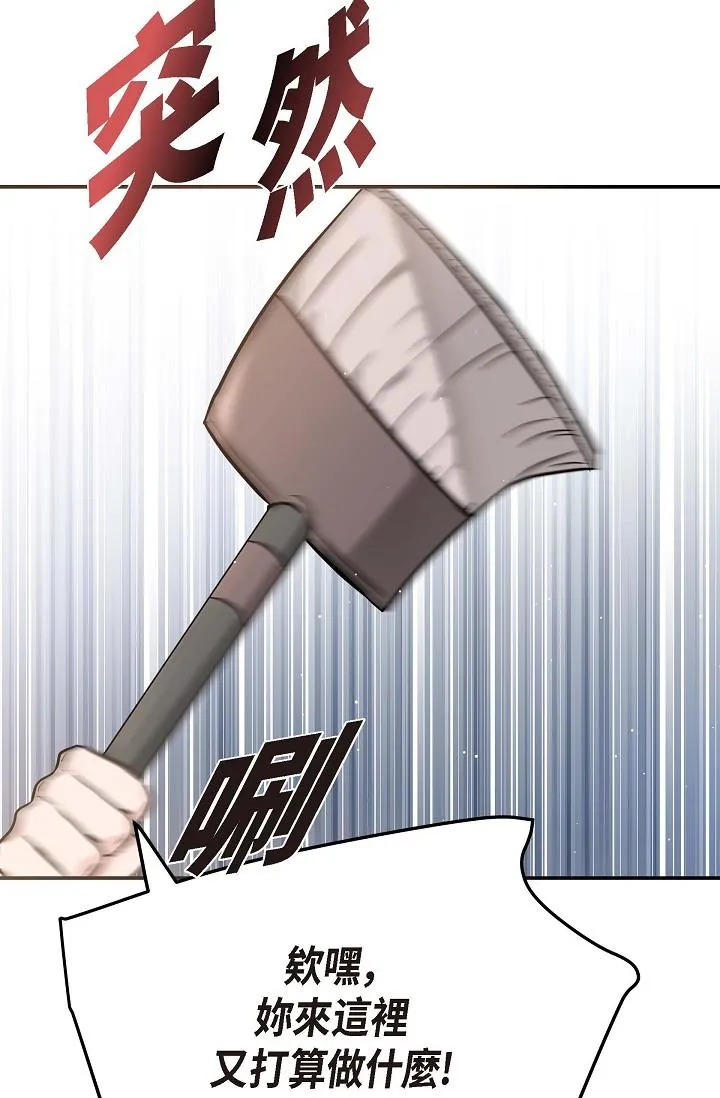 可疑的代表 - 第14话-两人间的微妙气氛 - page 49