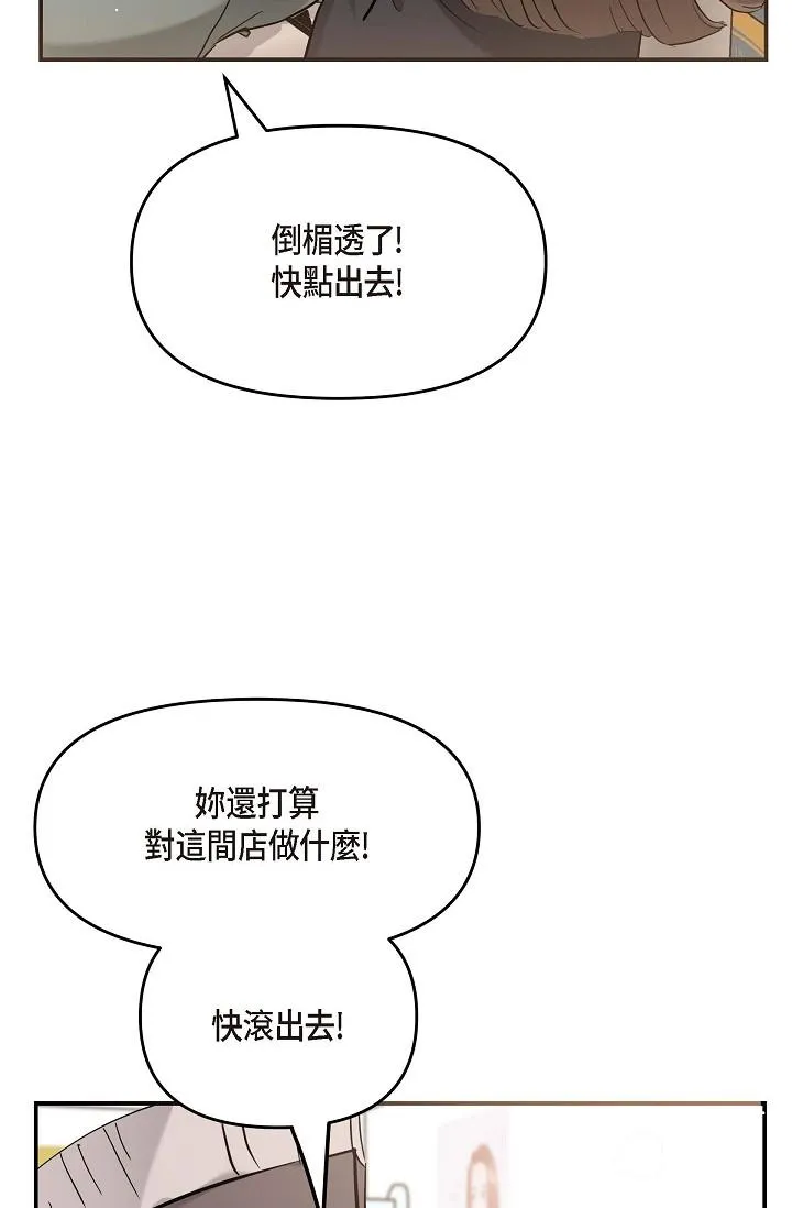 可疑的代表 - 第14话-两人间的微妙气氛 - page 51