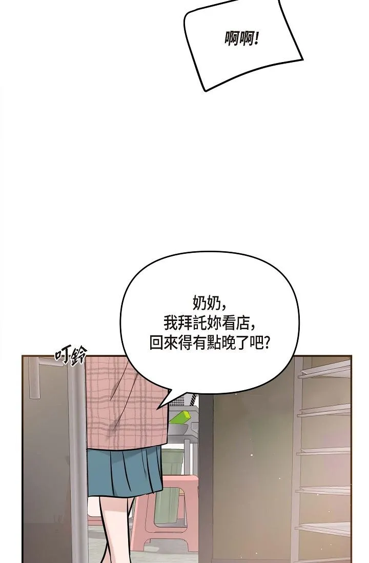 可疑的代表 - 第14话-两人间的微妙气氛 - page 54