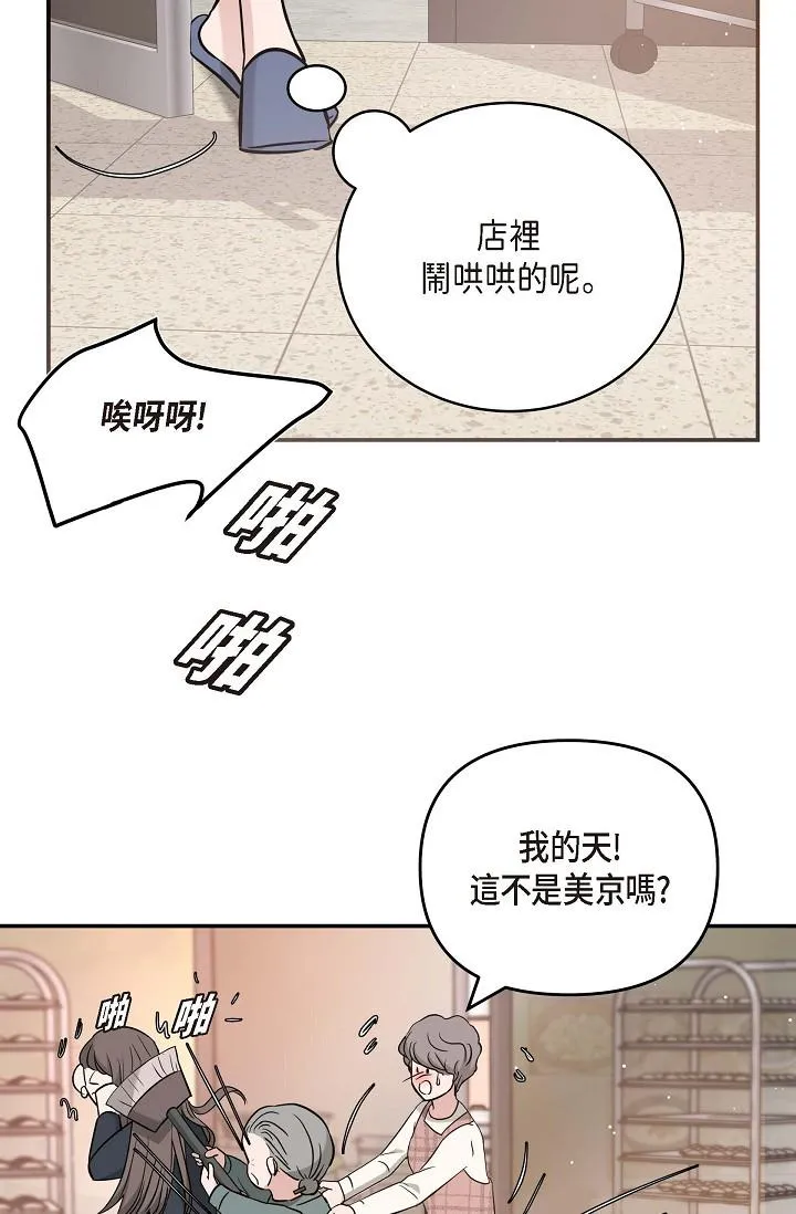 可疑的代表 - 第14话-两人间的微妙气氛 - page 55