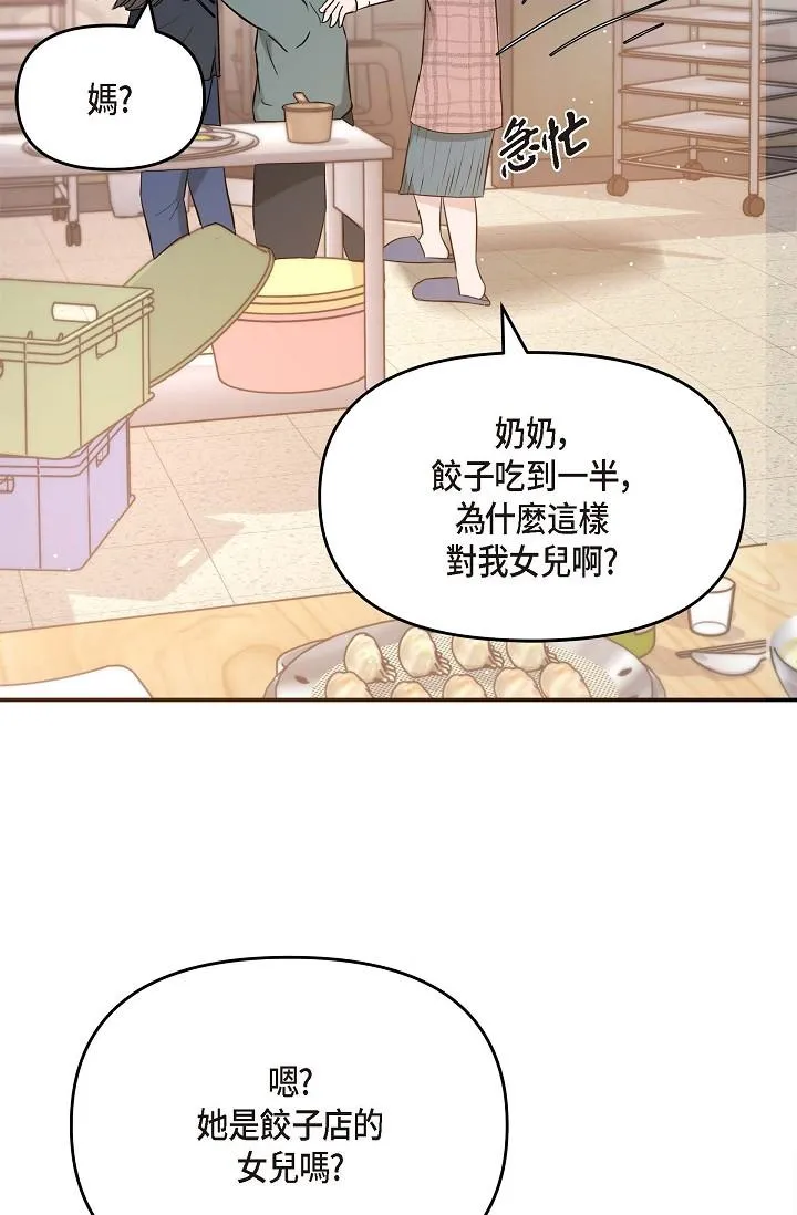 可疑的代表 - 第14话-两人间的微妙气氛 - page 56