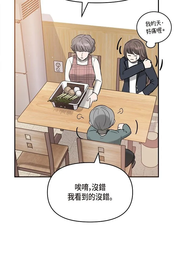 可疑的代表 - 第14话-两人间的微妙气氛 - page 59