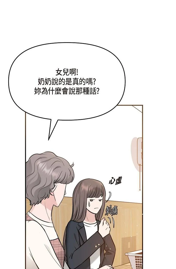可疑的代表 - 第14话-两人间的微妙气氛 - page 60
