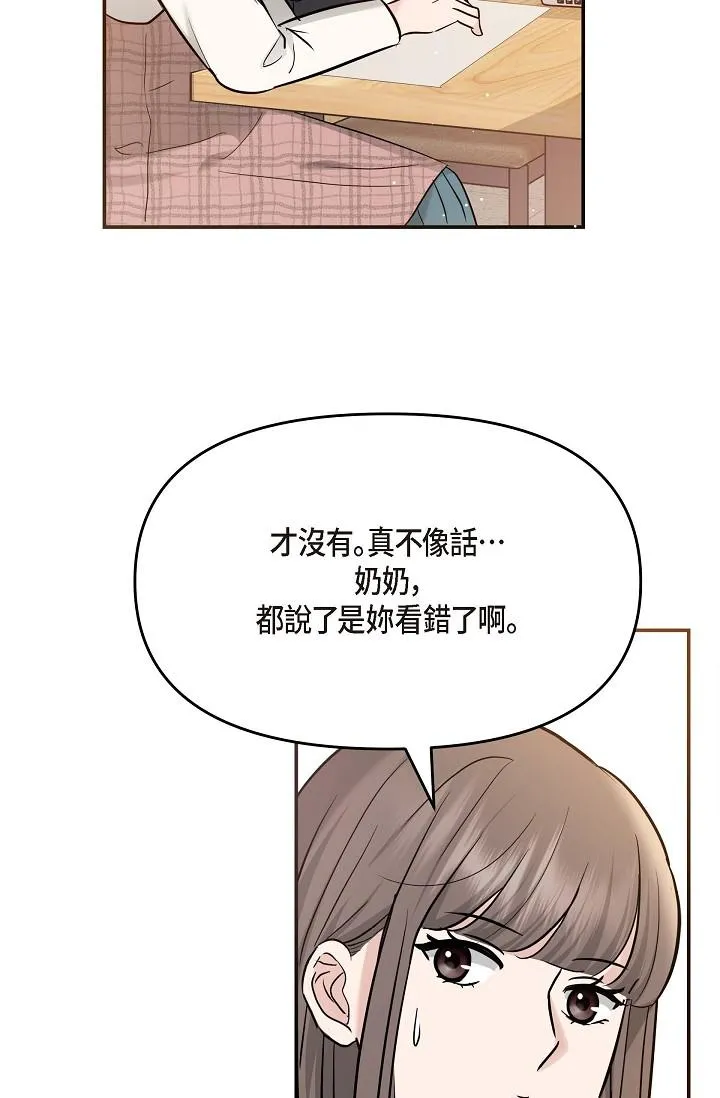可疑的代表 - 第14话-两人间的微妙气氛 - page 61