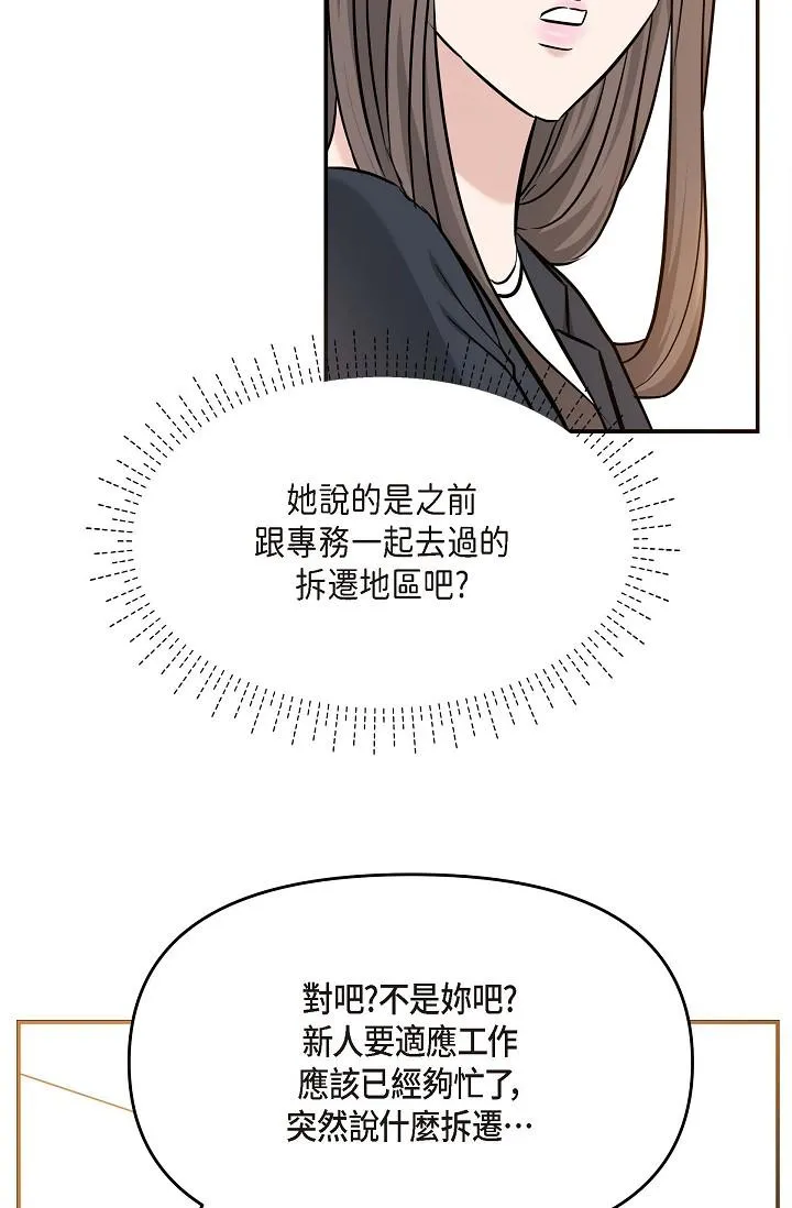 可疑的代表 - 第14话-两人间的微妙气氛 - page 62