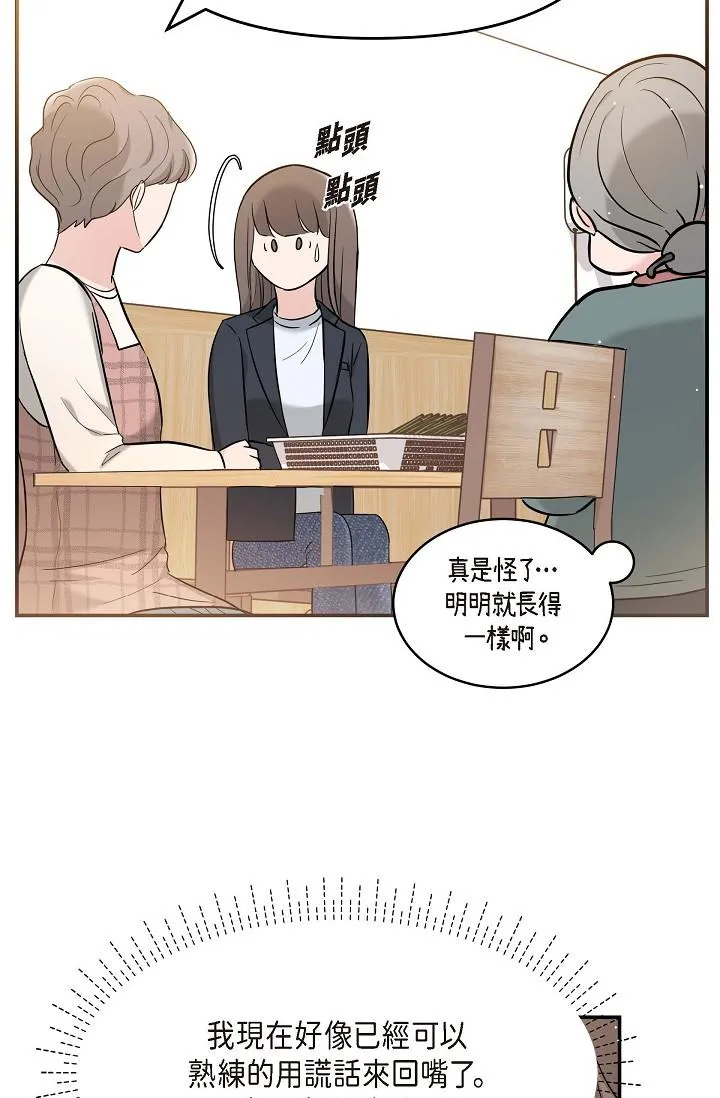 可疑的代表 - 第14话-两人间的微妙气氛 - page 63