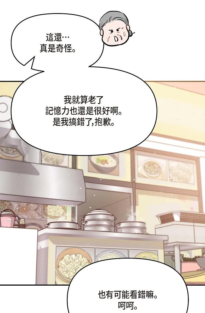 可疑的代表 - 第14话-两人间的微妙气氛 - page 65