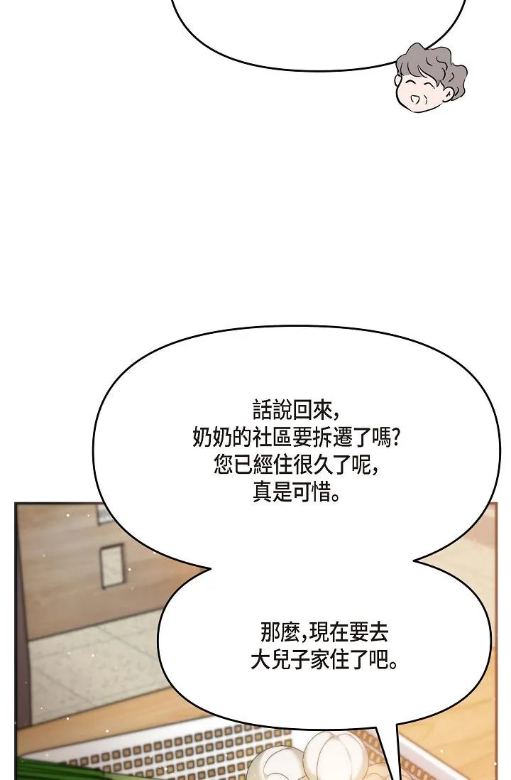 可疑的代表 - 第14话-两人间的微妙气氛 - page 66